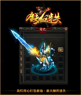 天龙八部私服内部广告